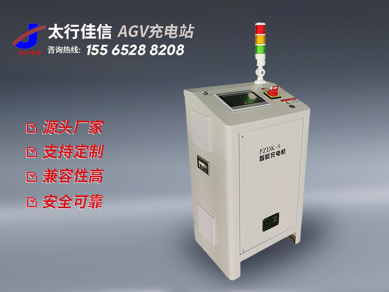 感應式AGV充電機的發展趨勢是什么？